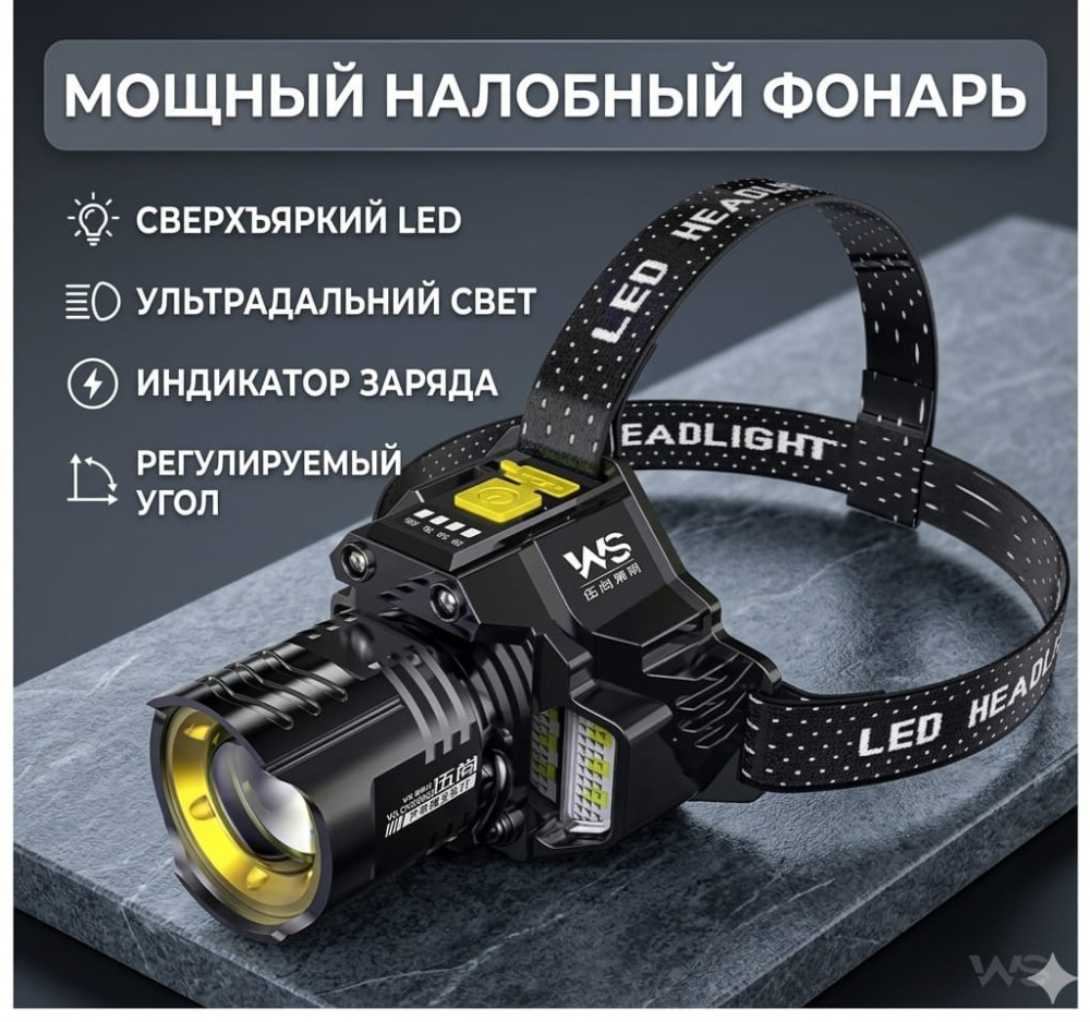 Фонарик налобный