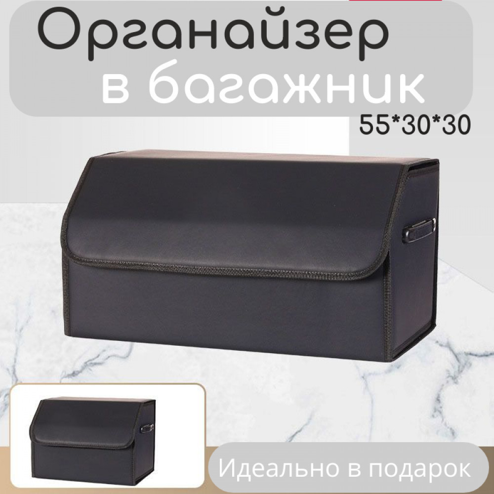 Органайзер в багажник