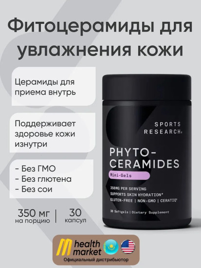 Фитокерамиды «Phytoceramides»
