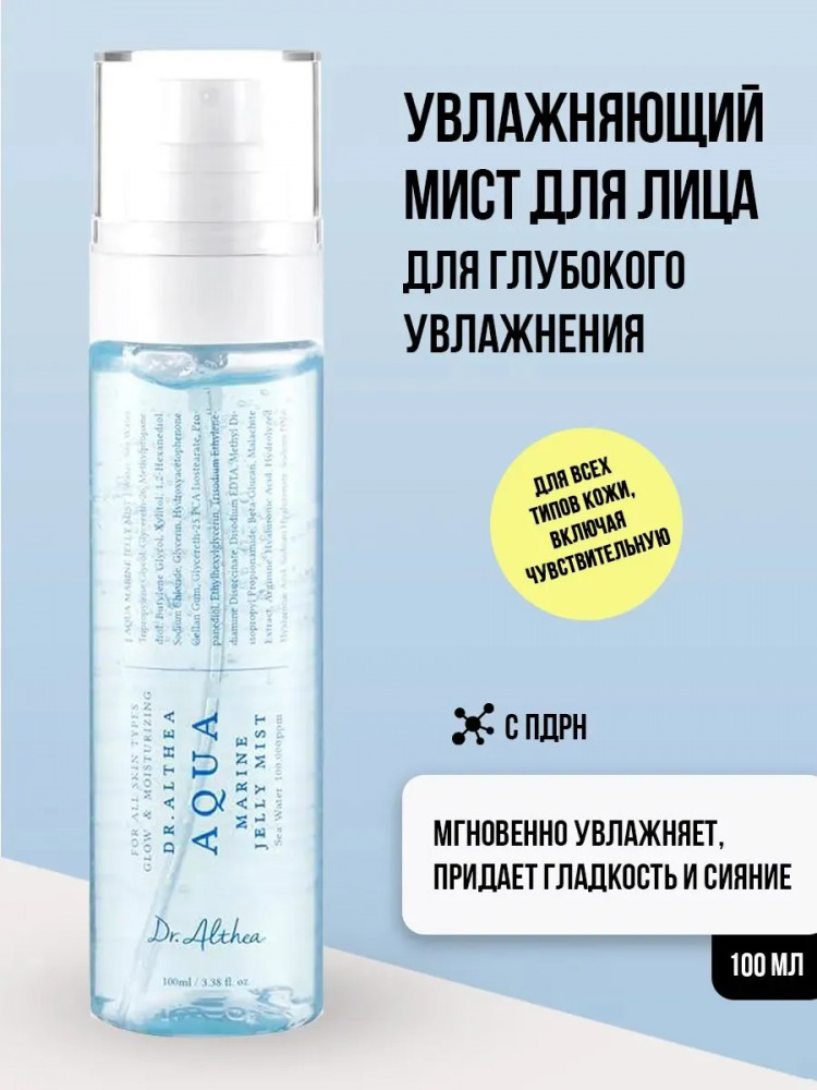 Увлажняющий желе-мист с морской водой «Aqua Marine Jelly Mist» | Dr. Althea