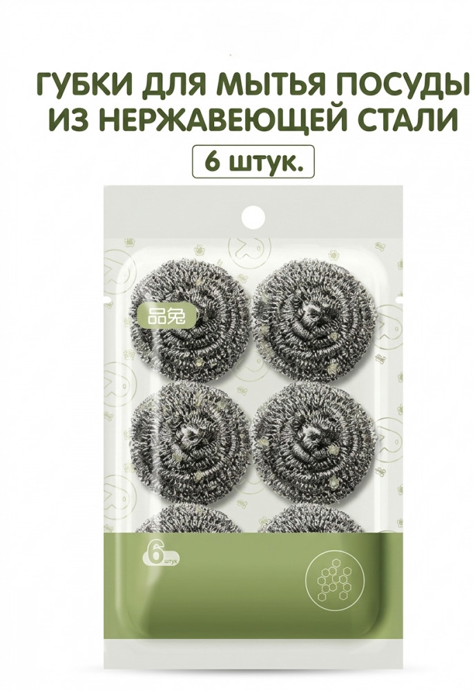 Губки для мытья посуды металлические