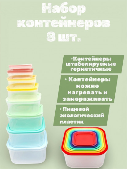 Набор контейнеров «Leestore»