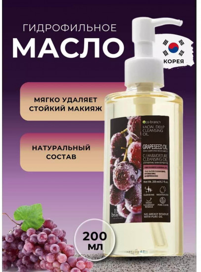 Гидрофильное масло с виноградными косточками «Grapeseed Clean & Moisture Cleansing Oil»