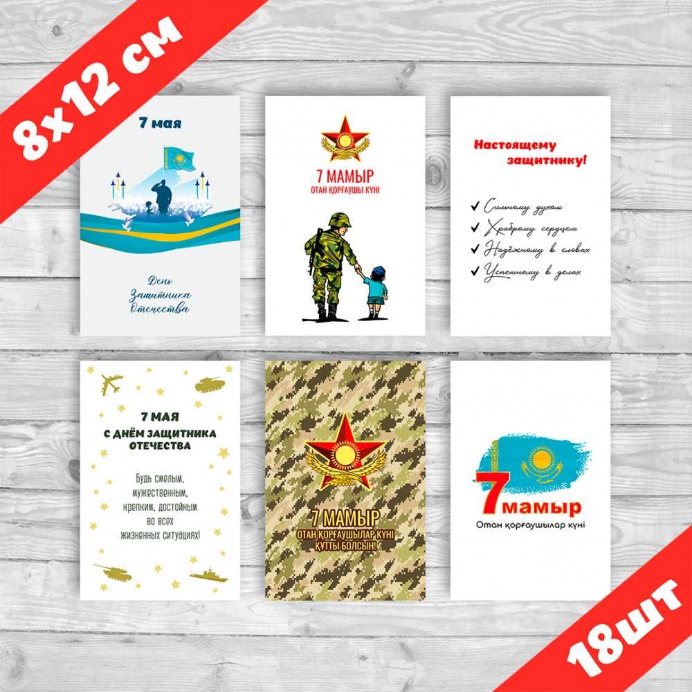 Набор открыток «7 мая» | Exclusive Graphics