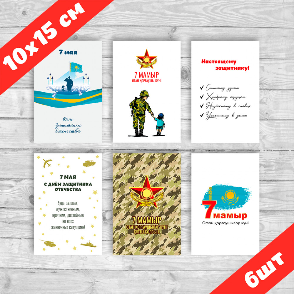 Набор открыток «7 мая» | Exclusive Graphics