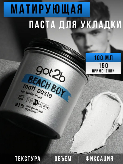 Матирующая паста для укладки волос «Matt Paste»