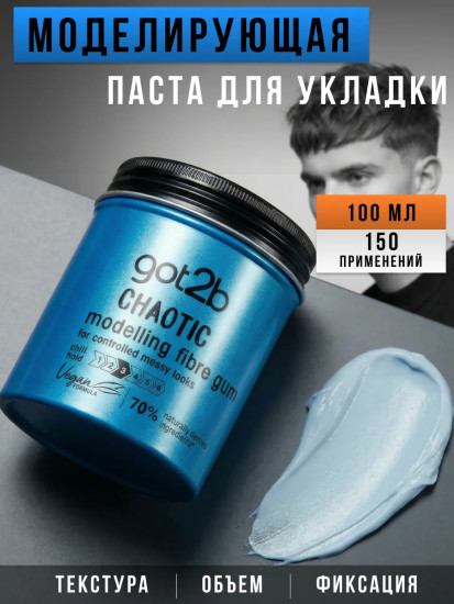 Моделирующая паста для укладки волос «Modelling Fibre Gum»