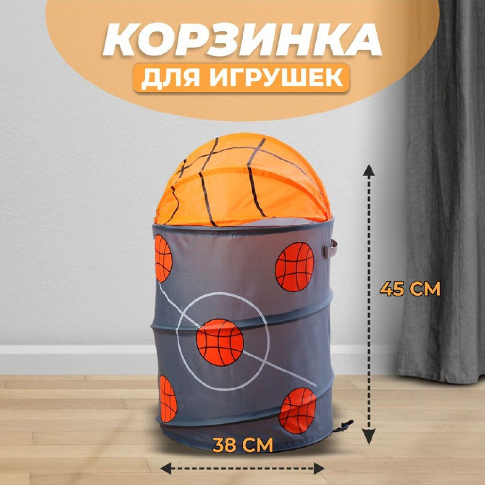 Корзина для игрушек «Баскетбол»