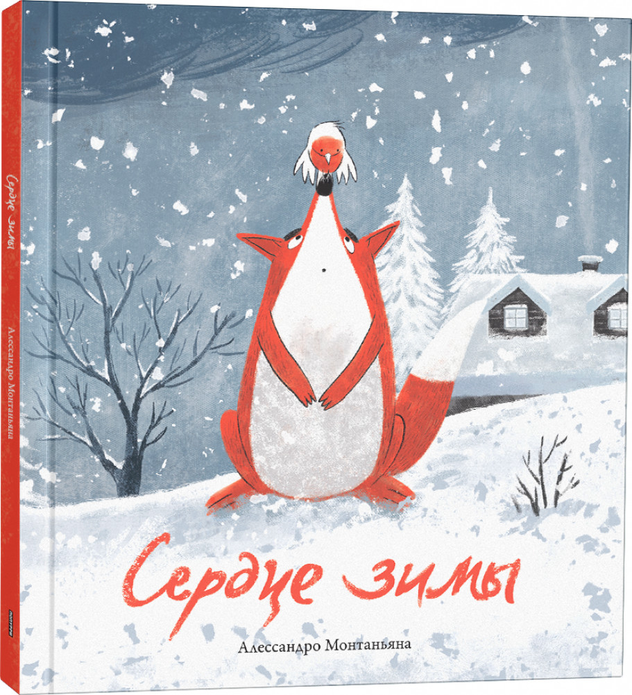 Сердце зимы