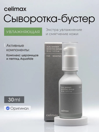 Сыворотка для лица восстанавливающая «Dual barrier boosting serum»