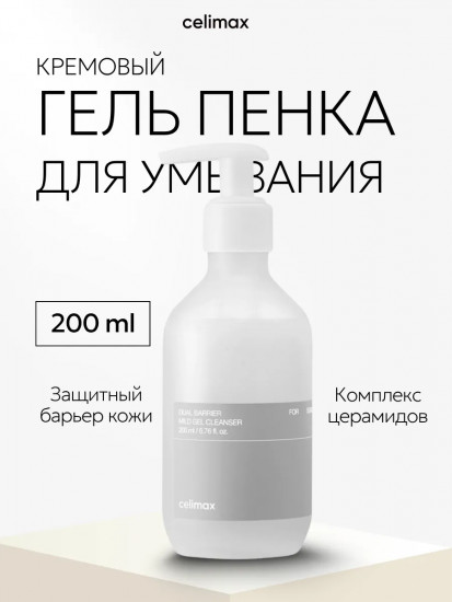 Гель для умывания лица «Dual Barrier Mild Gel Cleanser»