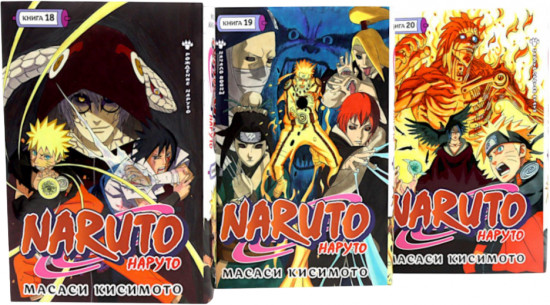 Naruto. Наруто. Книги 18-20. Комплект из 3 книг