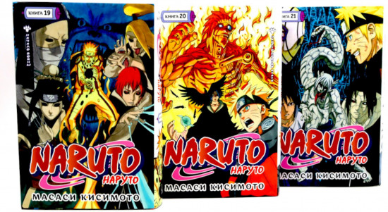 Naruto. Наруто. Книги 19-21. Комплект из 3 книг