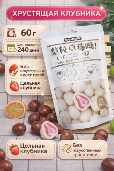 Хрустящая клубника в шоколаде