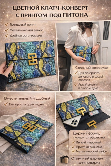 Клатч-конверт с принтом под питона