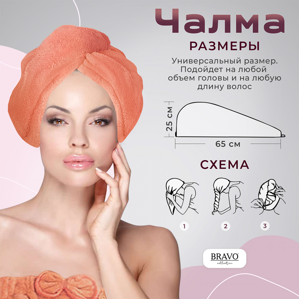 Чалма банная | BRAVO