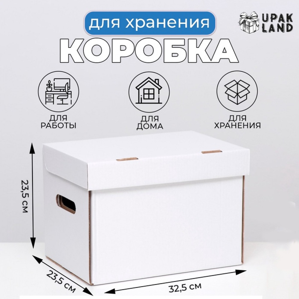 Коробка для хранения «А4» | Upak Land