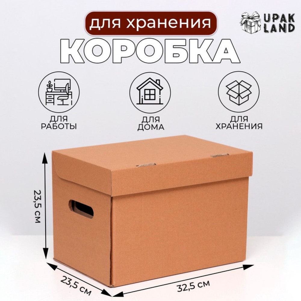 Коробка для хранения «А4» | Upak Land
