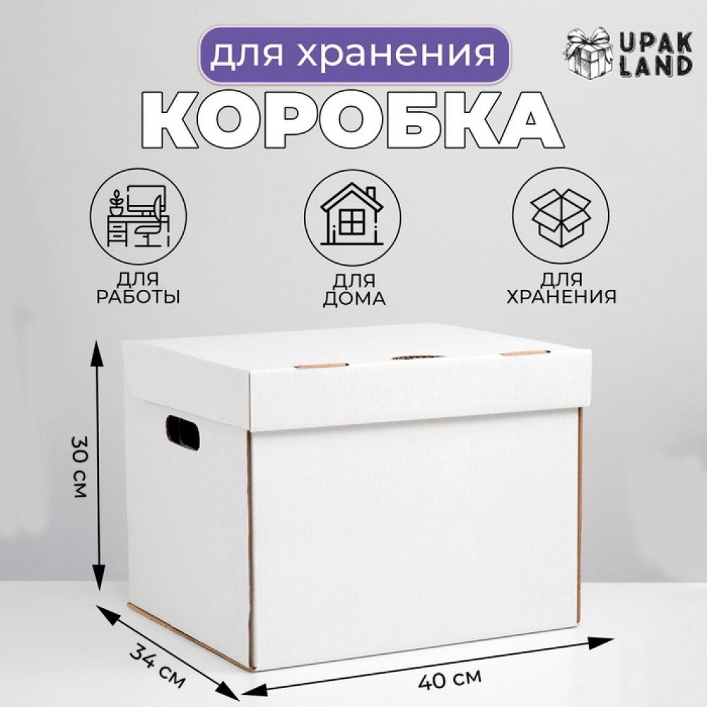 Коробка для хранения | Upak Land