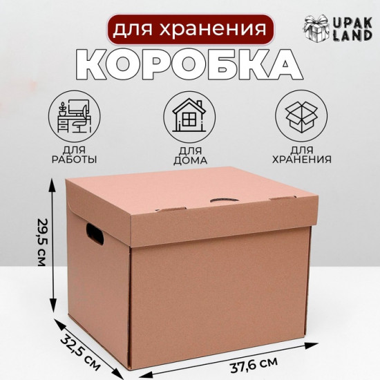 Коробка для хранения