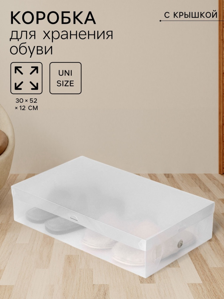 Коробка для хранения сапог с крышкой «Uni size»