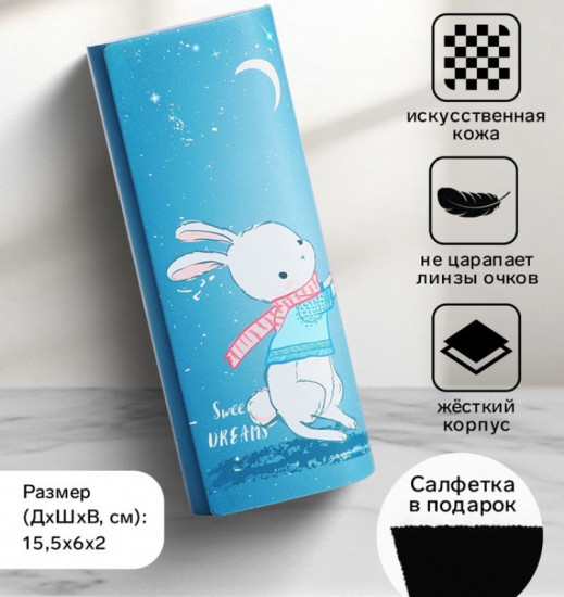 Футляр для очков на магните «White Bunny»