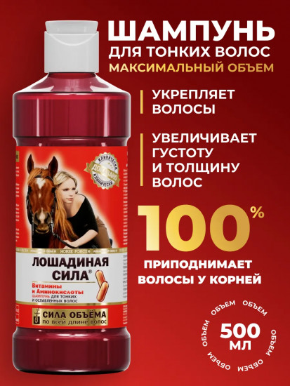 Шампунь для тонких и ослабленных волос с витаминами А, В и Е «Сила объема»