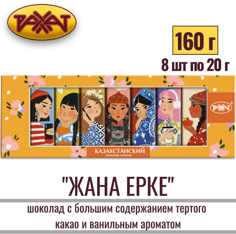 Натуральный тёмный шоколад «Жана Ерке» | Рахат