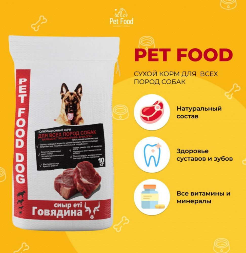 Корм для взрослых собак всех пород «Говядина» | Dog | Pet Food
