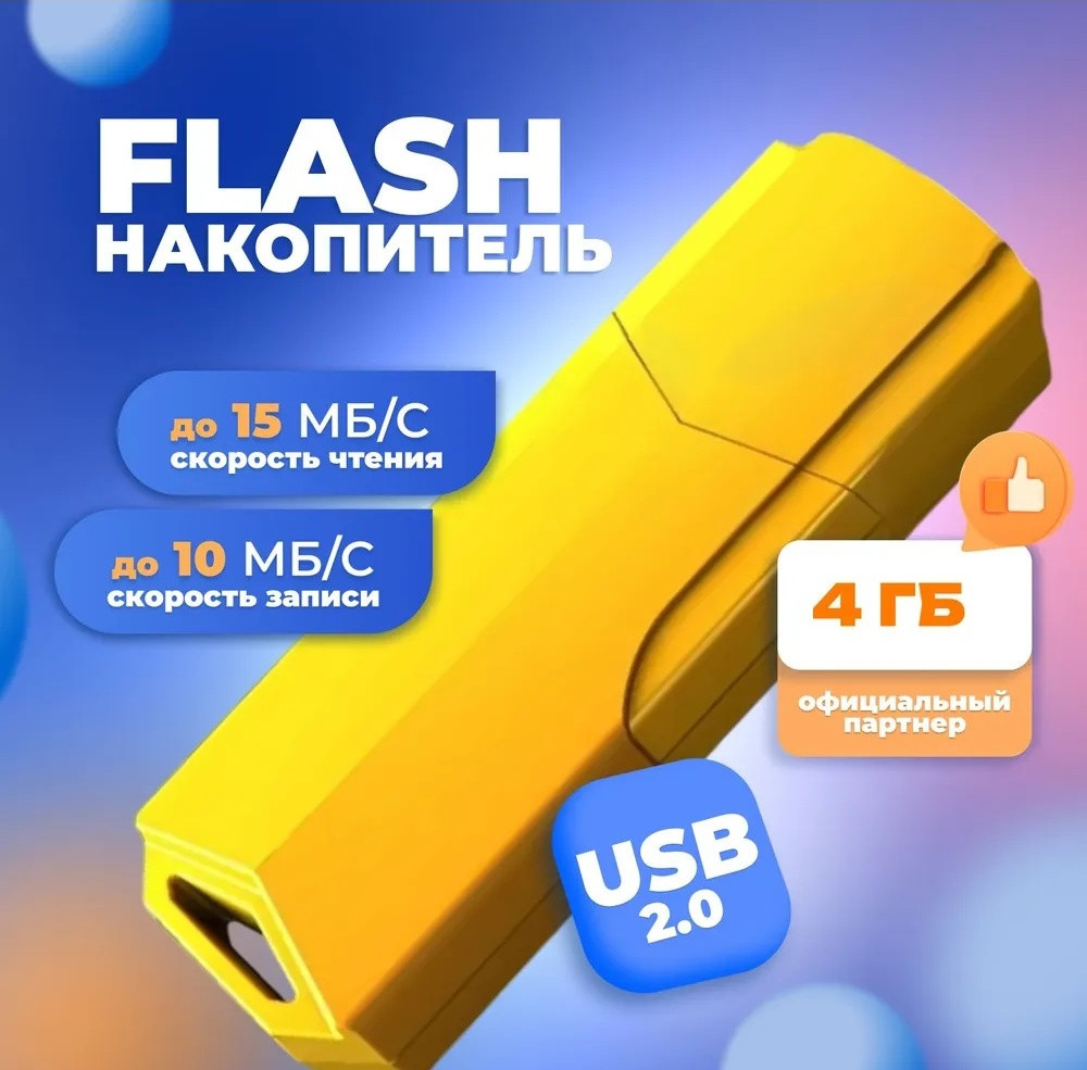 USB-накопитель 4GB Clue Yellow | Smartbuy