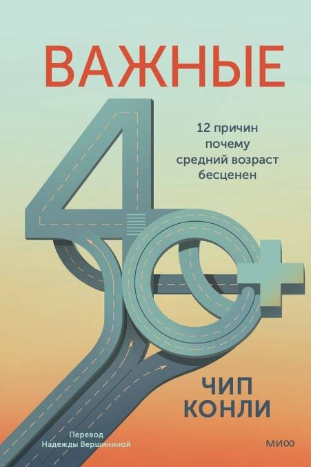 Важные 40+. 12 причин, почему средний возраст бесценен | Важные годы. Интенсив по поиску себя