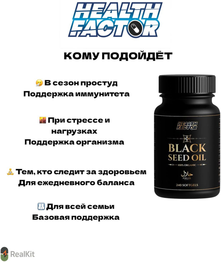 Капсулы «Black seed oil» | Health Factor