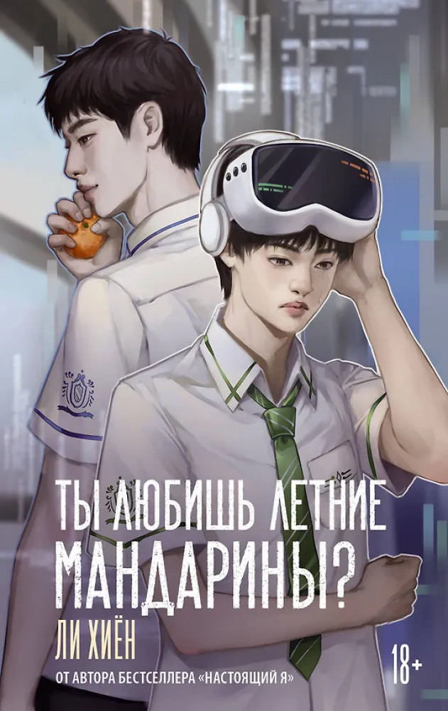 Ты любишь летние мандарины? | Хиты Азии. Их история