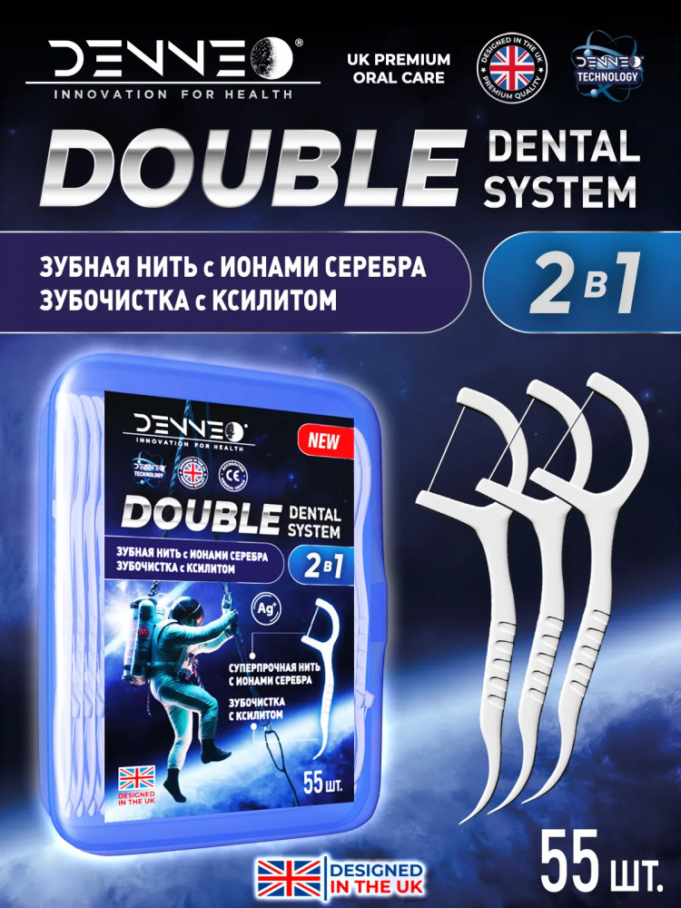 Инновационная зубная нить с зубочисткой «Double Dental System 2 в 1» | DENNEO