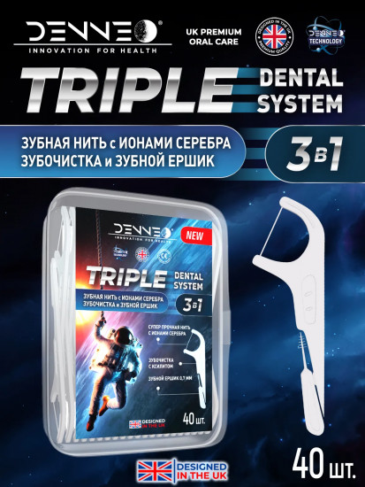Зубная нить с ионами серебра «Triple Dental System 3 в 1»