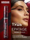 Термотушь для ресниц «Epatage Thermo Tubing», оттенок Черный