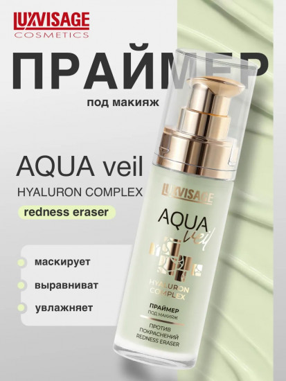 Праймер под макияж против покраснений «Hyaluron Complex Redness Eraser»