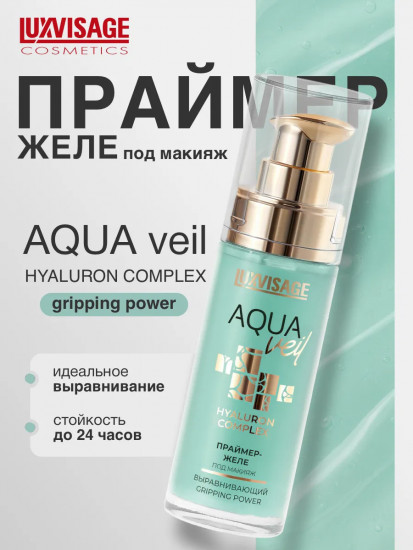 Праймер-желе под макияж выравнивающий «Hyaluron Complex Gripping Power»