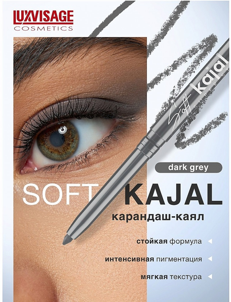Карандаш-каял для глаз механический «Soft kajal super stay», оттенок Dark grey | LuxVisage