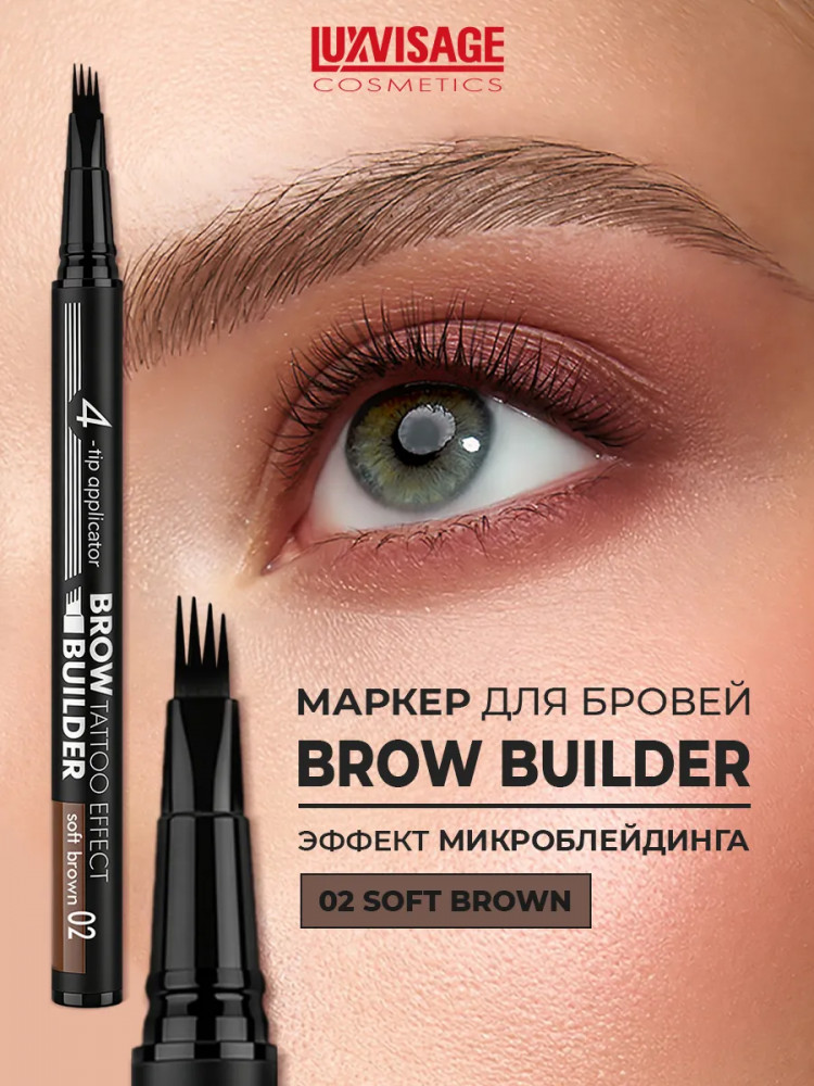 Маркер для бровей c эффектом микроблейдинга «Brow Builder Tattoo Effect», оттенок 02 Soft Brown | LuxVisage