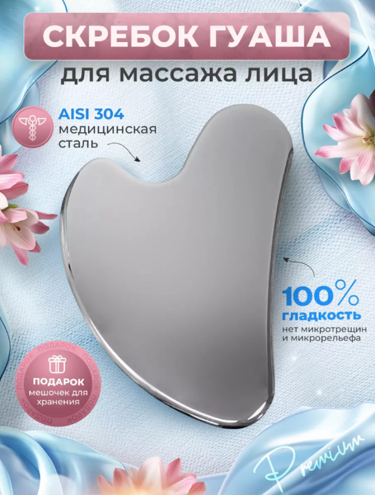 Массажер-скребок гуаша для лица и тела