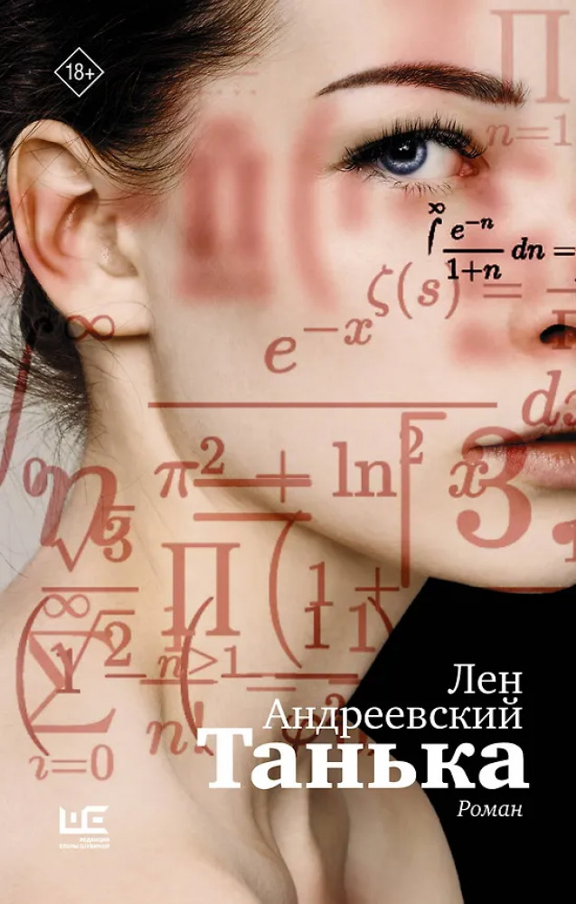 Танька | Классное чтение