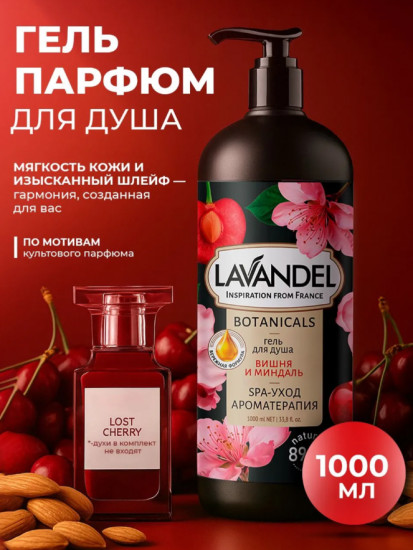 Гель для душа