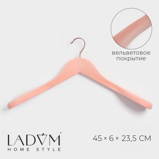 Плечики-вешалка «Rose Gold»