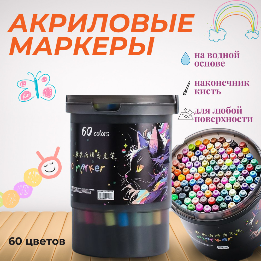 Набор акриловых маркеров