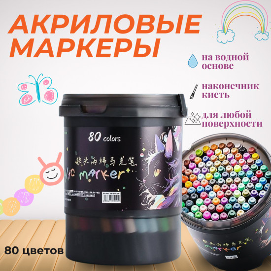 Набор акриловых маркеров