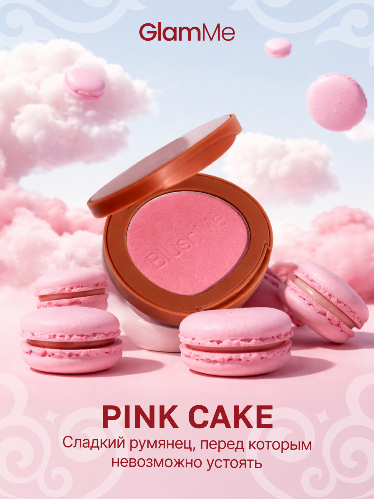 Румяна для лица «Pink Cake» | GlamMe