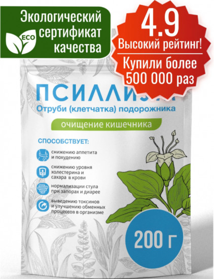 Псиллиум для похудения