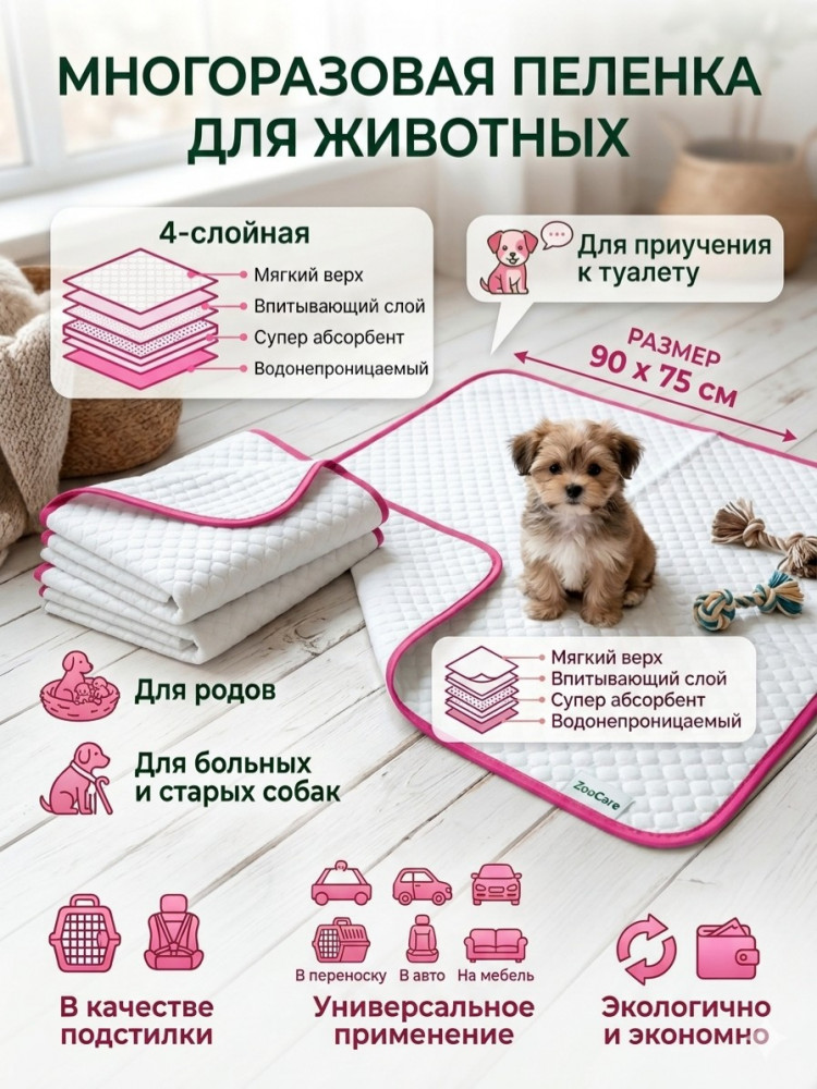 Многоразовая пеленка