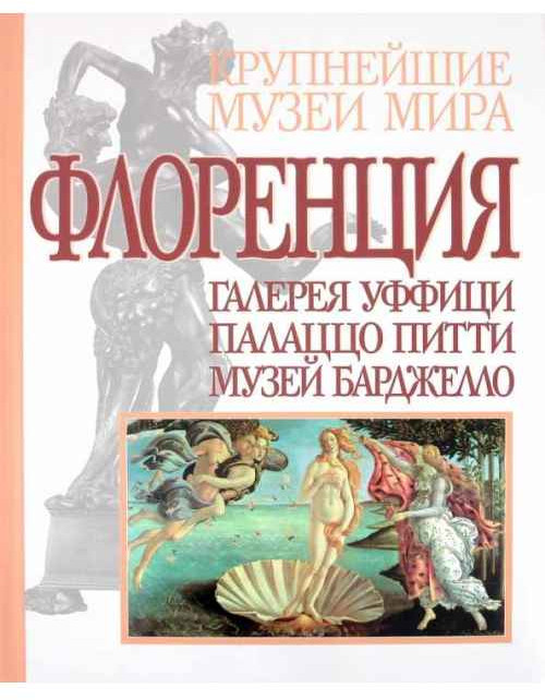 Флоренция | Альбом КММ